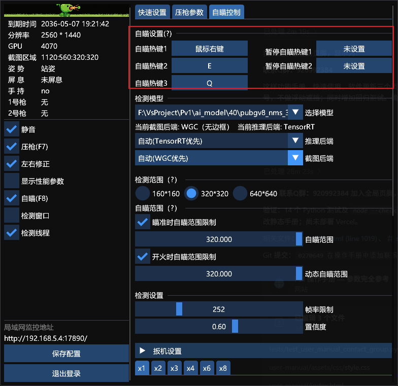 设置自瞄触发热键示意图