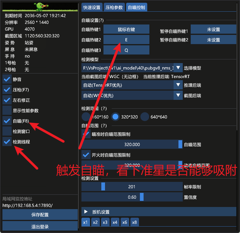 测试自动瞄准功能示意图