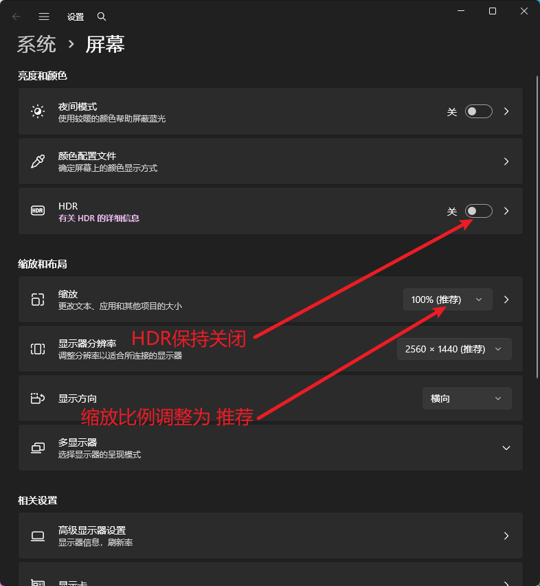 Windows 屏幕设置中推荐缩放比例和关闭 HDR 的示意图