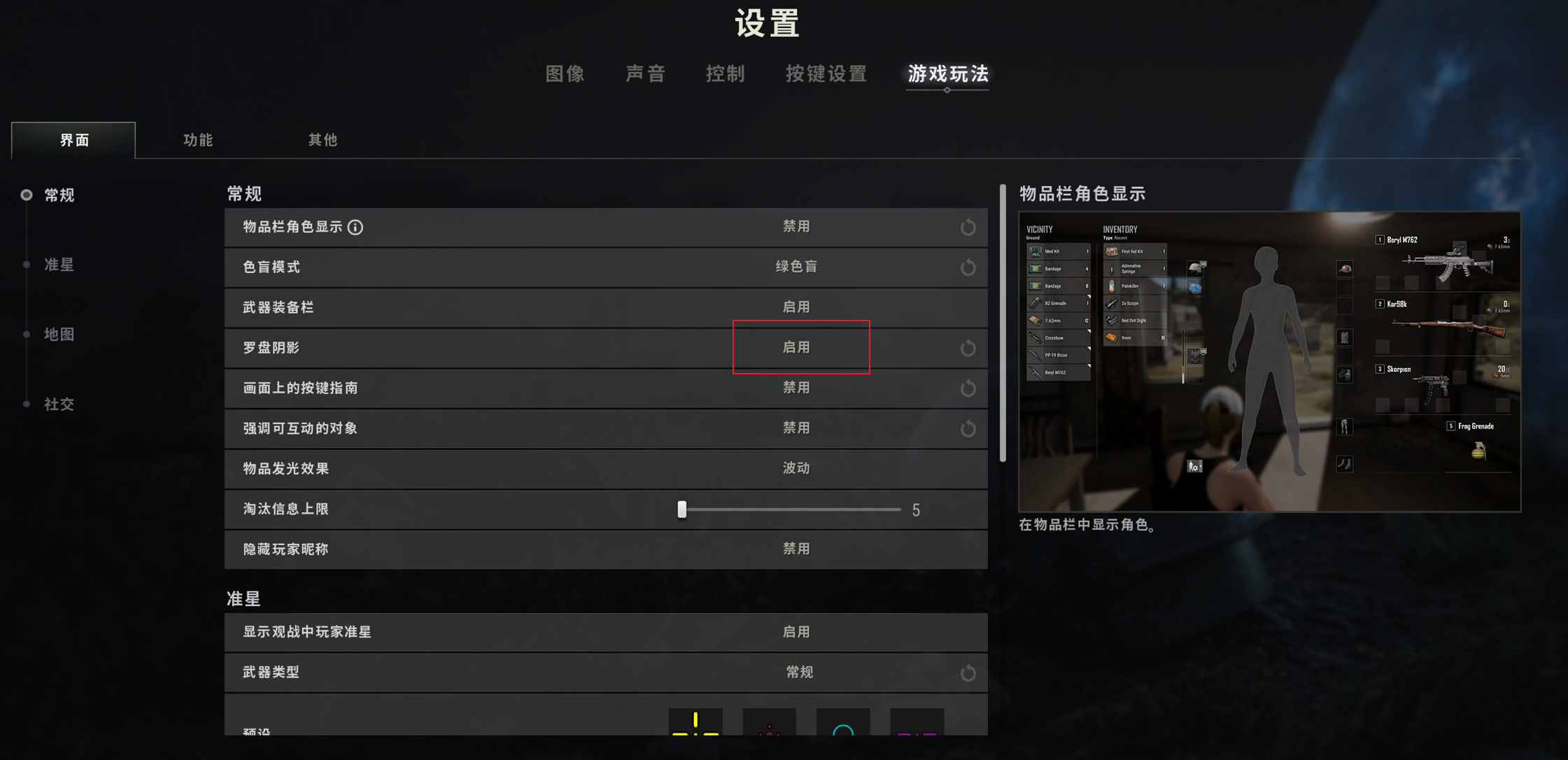 游戏罗盘阴影开启设置示意图