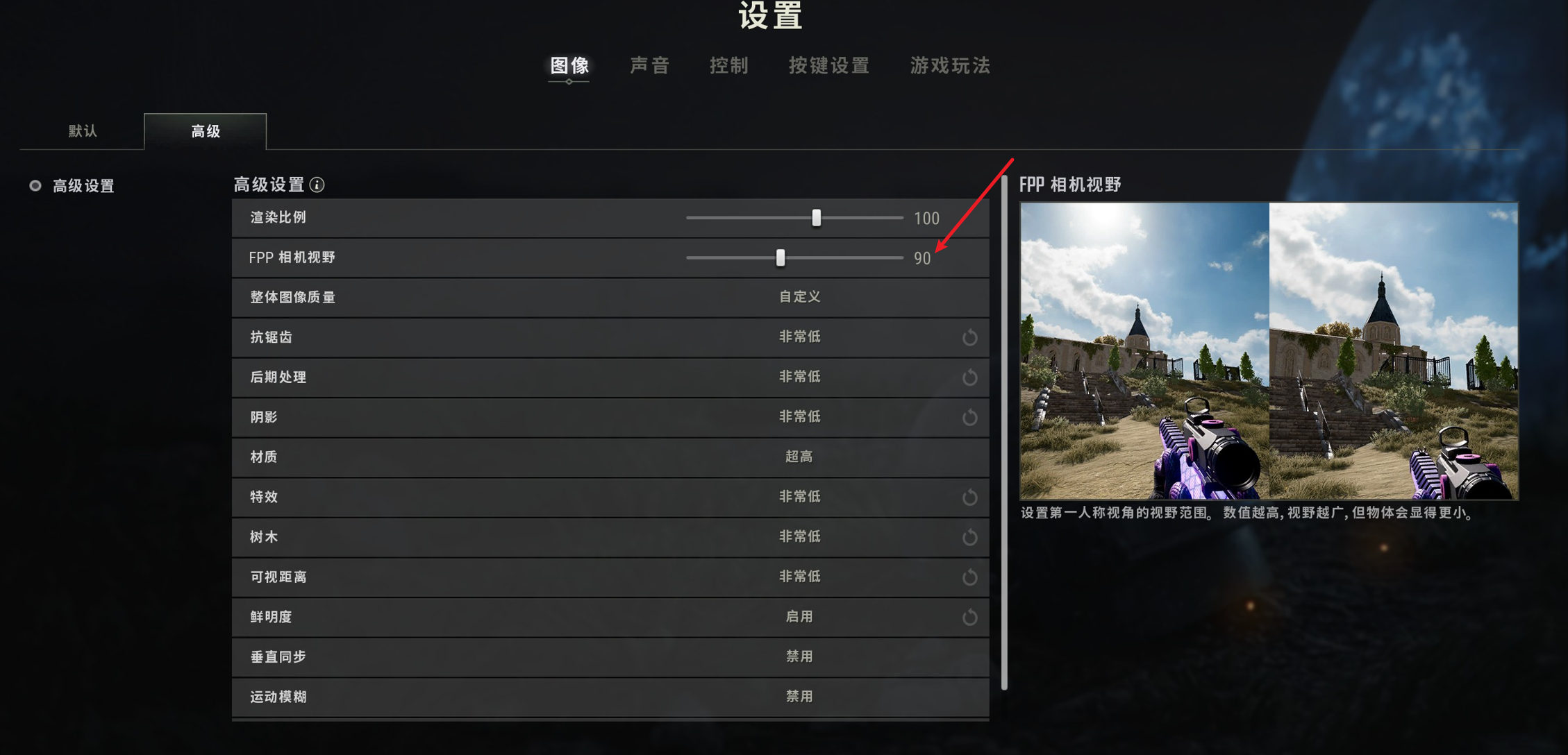 游戏高级图像设置示意图
