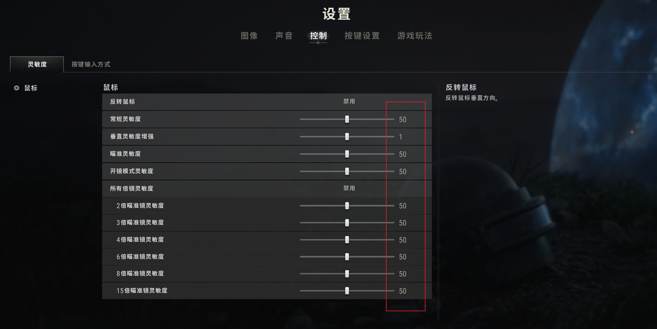 游戏鼠标灵敏度设置示意图